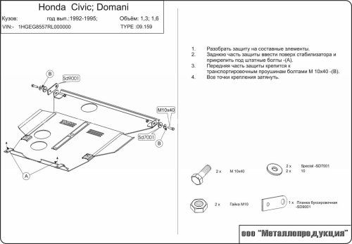 Kartera aizsargs MET  HONDA CIVIC/DOMANI