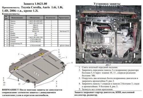 Dzinēja, ātrumkārbas un radiatora aizsargs MET  TOYOTA AURIS/PRIUS/COROLLA